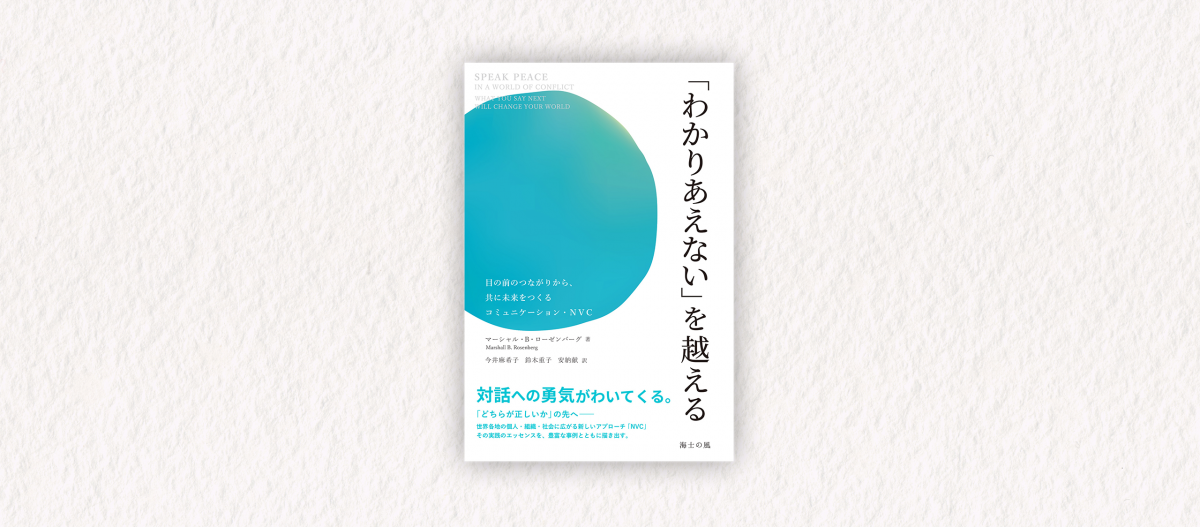 わたしを変えてくれた本： 「わかりあえない」に差し込んだ光