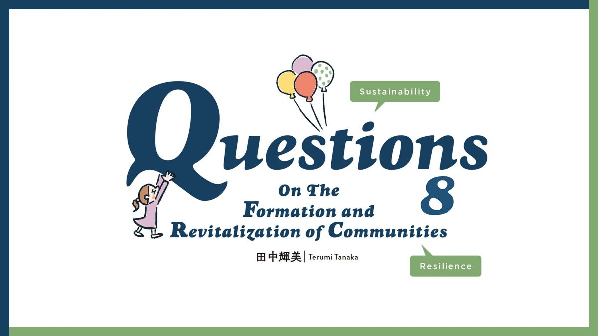 「誰かがやらなければいけないこと」は誰が引き受けるのか