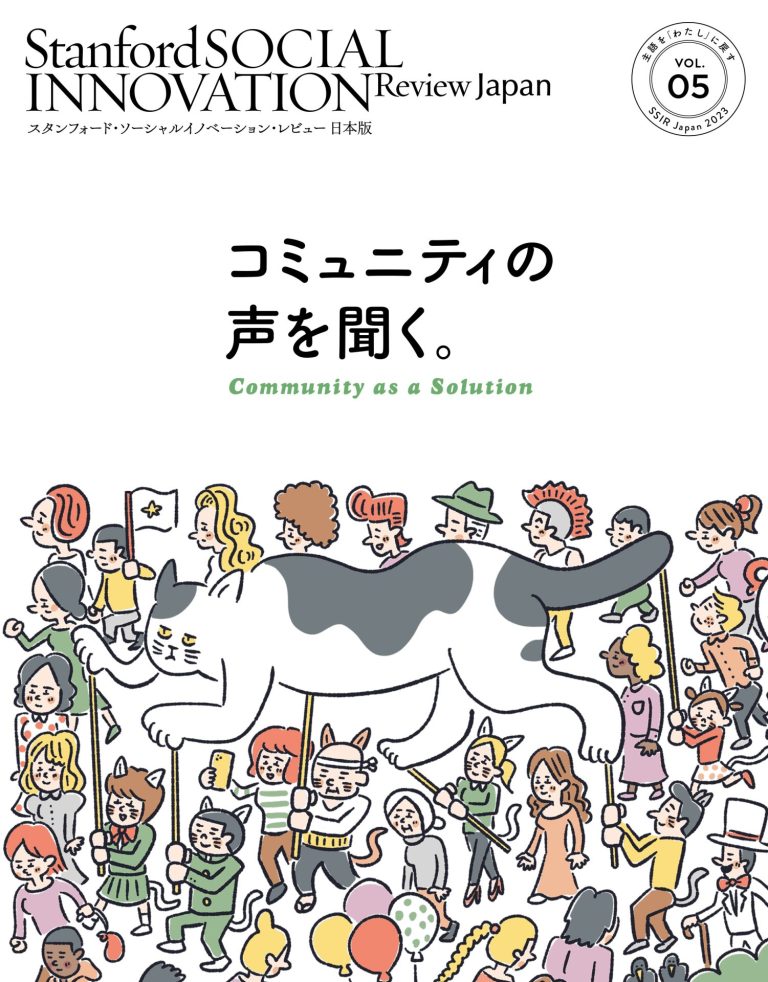 コミュニティの声を聞く。